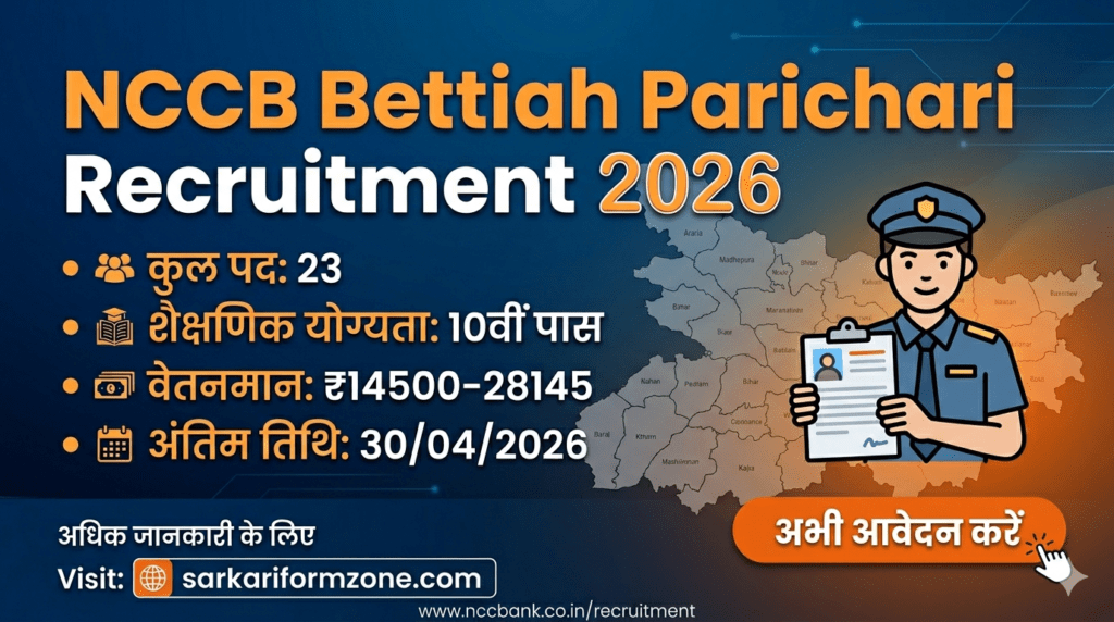 NCC Bank Bettiah Attendant Recruitment 2026