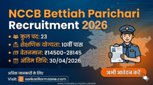 NCC Bank Bettiah Attendant Recruitment 2026
