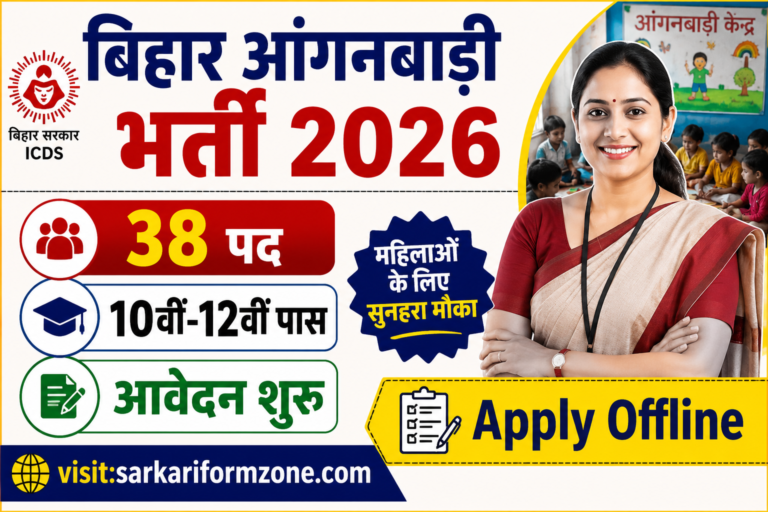 Bihar Anganwadi Recruitment 2026: 10वीं-12वीं पास महिलाओं के लिए 38 पदों पर भर्ती, आवेदन शुरू
