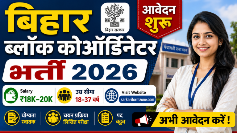 Bihar Block Coordinator Recruitment 2026 Apply Online | Block Coordinator Vacancy 2026