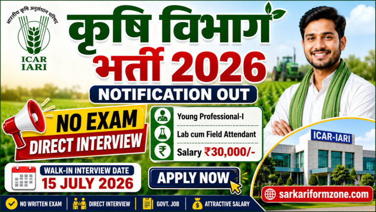 Krishi Vibhag Bharti 2026 Notification Out | No Exam, Direct Interview | Apply Now