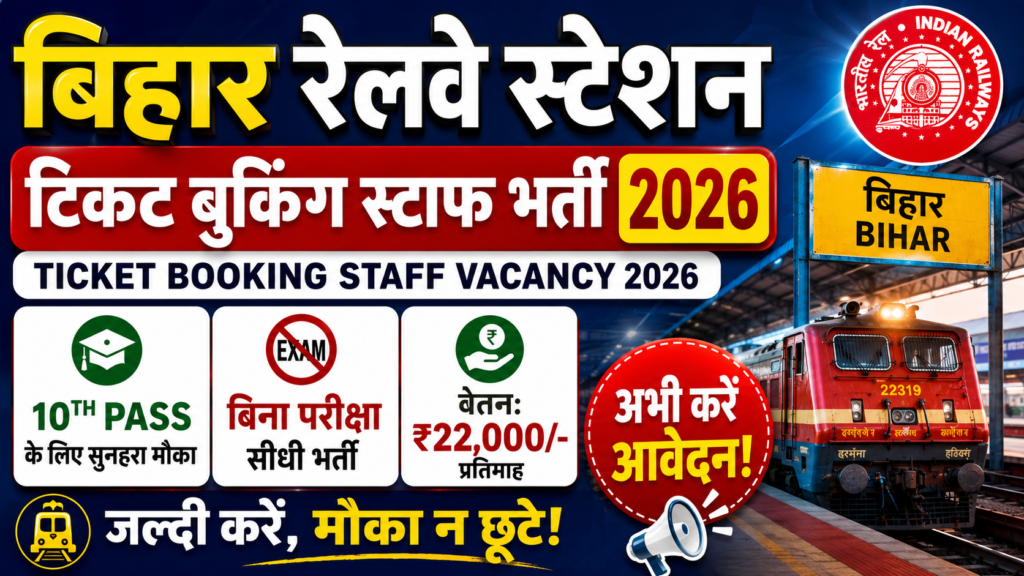 Bihar Railway Ticket Booking Staff Recruitment 2026